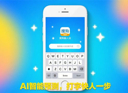 搜狗输入法升级宣传 (1)_副本.png