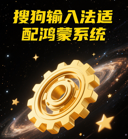 搜狗输入法适配_副本.png