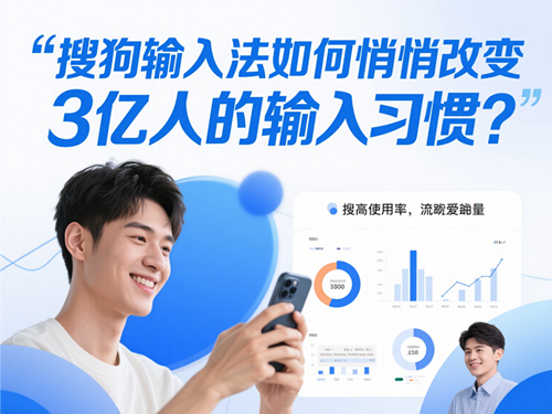 搜狗输入法改变输入习惯 (1)_副本.png